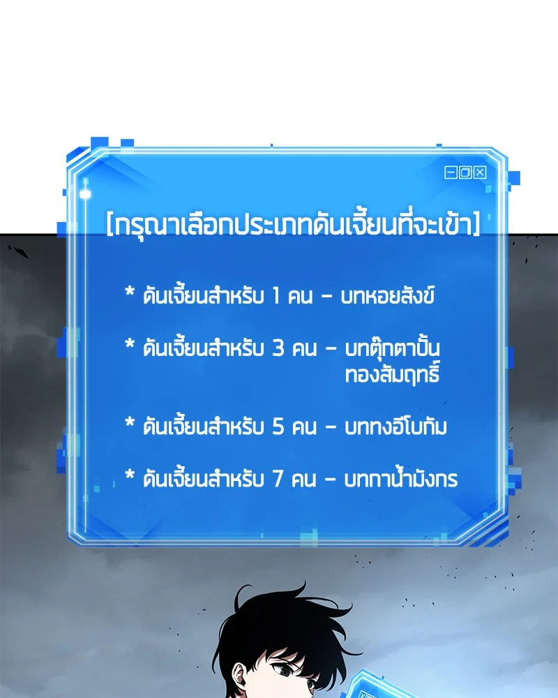 Omniscient Reader อ่านชะตาวันสิ้นโลก ตอนที่ 62 page 86