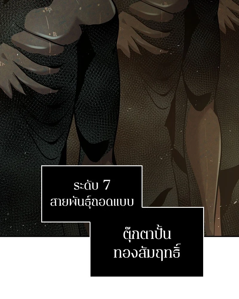 Omniscient Reader อ่านชะตาวันสิ้นโลก ตอนที่ 62 page 94