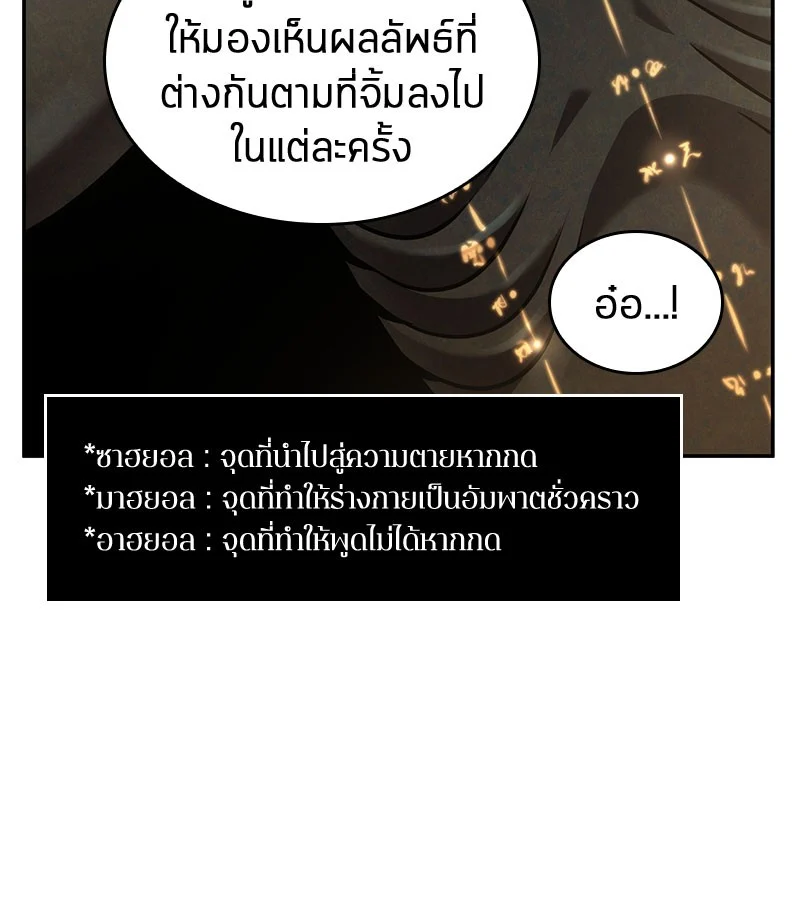 Omniscient Reader อ่านชะตาวันสิ้นโลก ตอนที่ 62 page 105