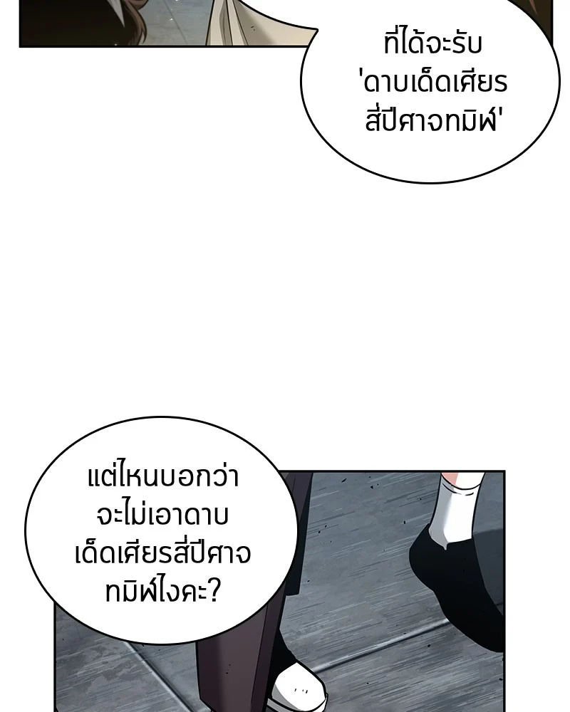 Omniscient Reader อ่านชะตาวันสิ้นโลก ตอนที่ 62 page 118