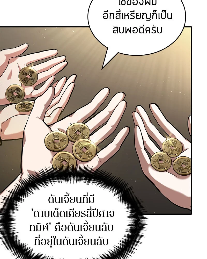 Omniscient Reader อ่านชะตาวันสิ้นโลก ตอนที่ 62 page 130