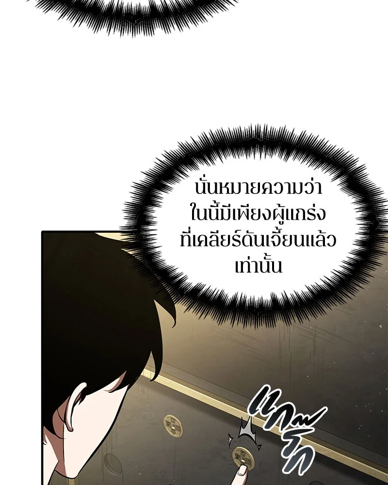 Omniscient Reader อ่านชะตาวันสิ้นโลก ตอนที่ 62 page 131