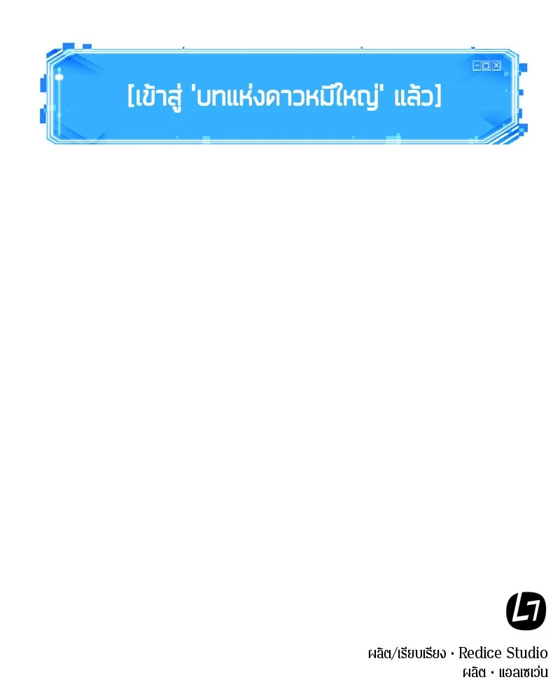 Omniscient Reader อ่านชะตาวันสิ้นโลก ตอนที่ 62 page 145