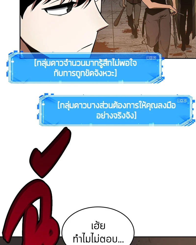 Omniscient Reader อ่านชะตาวันสิ้นโลก ตอนที่ 63 page 8