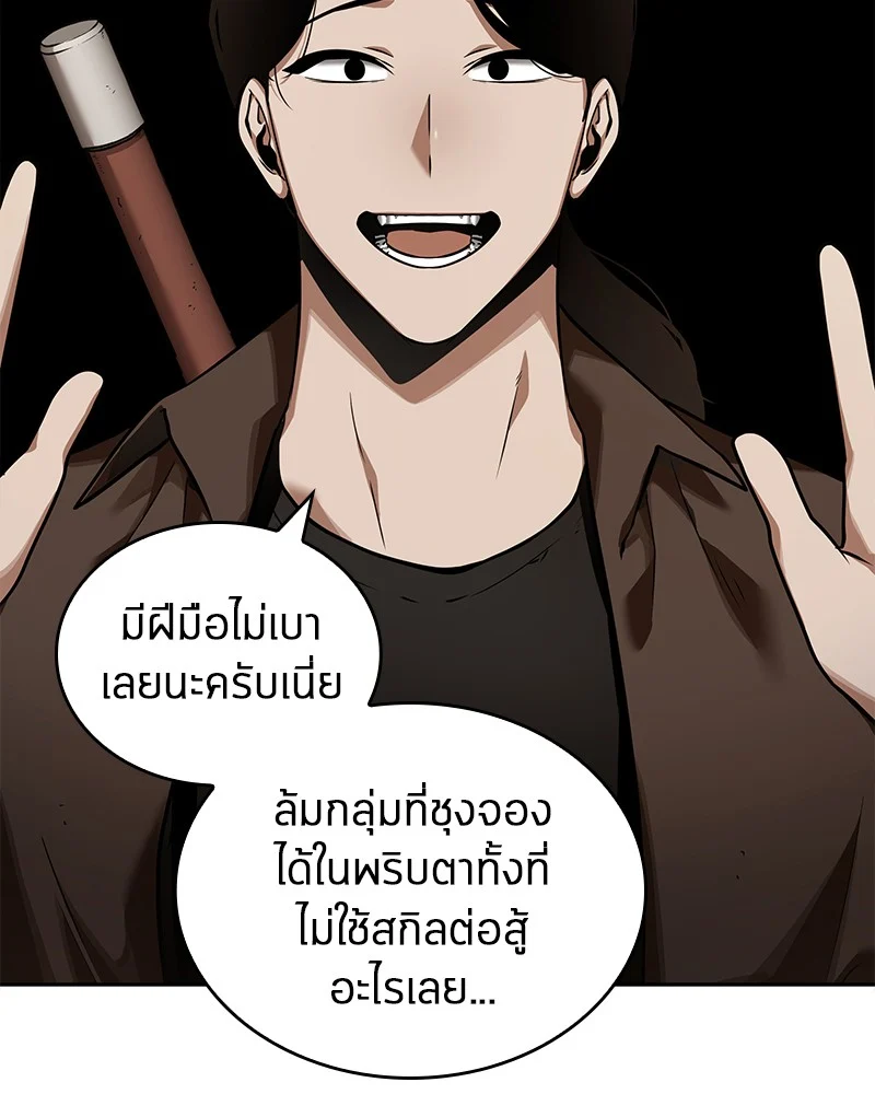 Omniscient Reader อ่านชะตาวันสิ้นโลก ตอนที่ 63 page 32