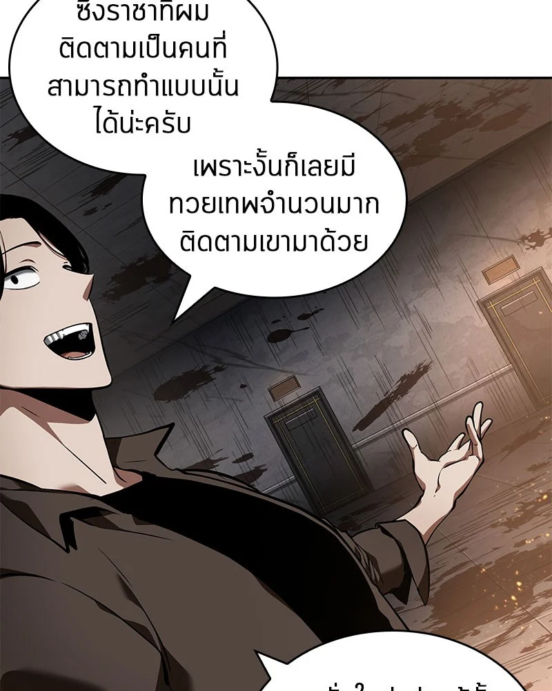 Omniscient Reader อ่านชะตาวันสิ้นโลก ตอนที่ 63 page 43