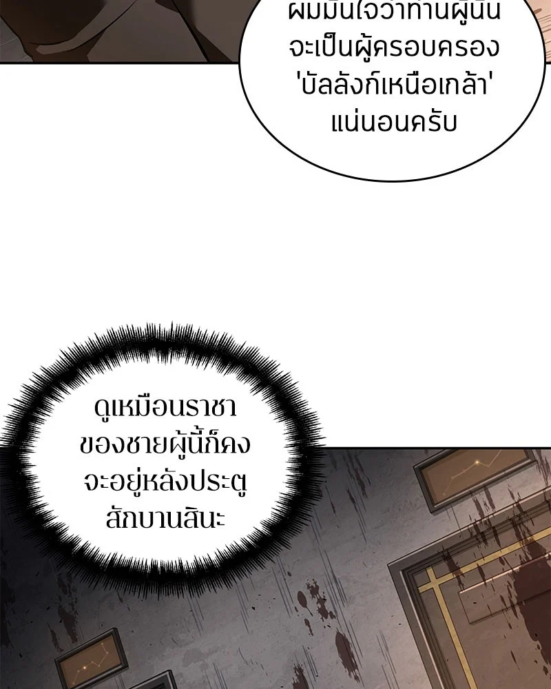 Omniscient Reader อ่านชะตาวันสิ้นโลก ตอนที่ 63 page 44