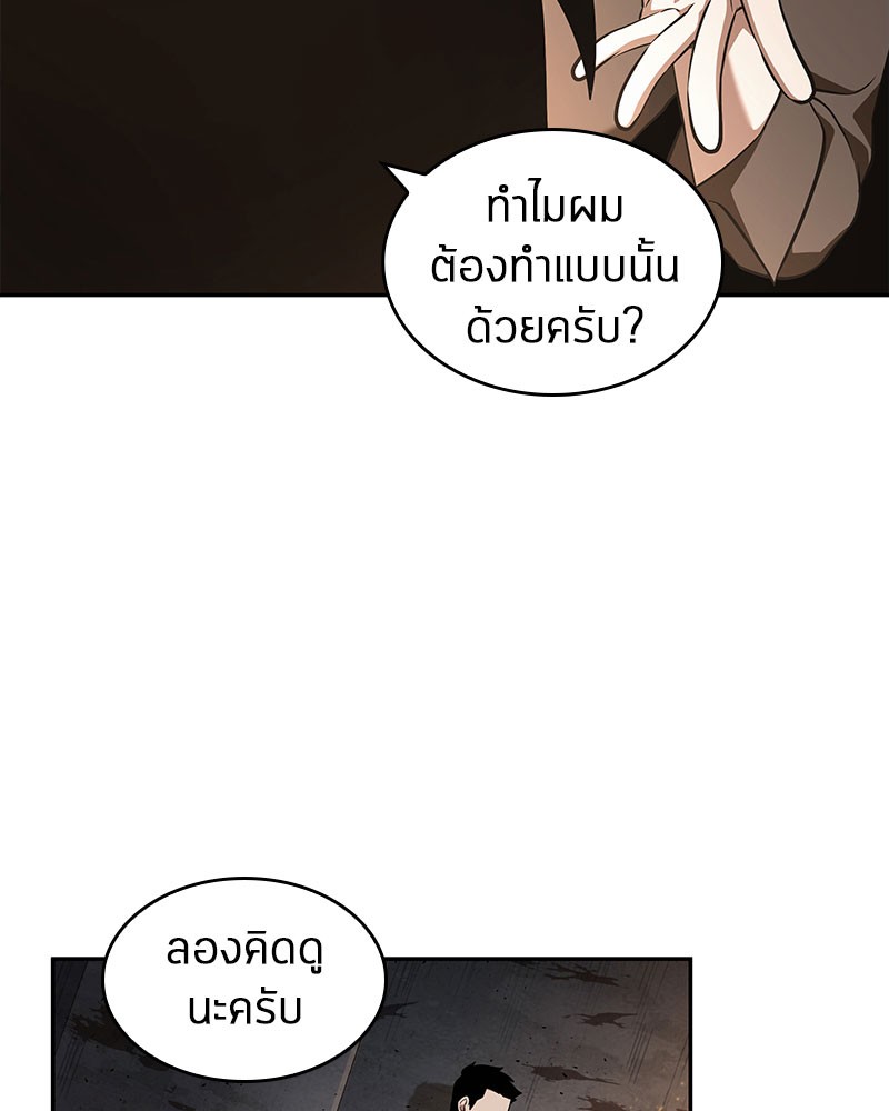 Omniscient Reader อ่านชะตาวันสิ้นโลก ตอนที่ 63 page 48
