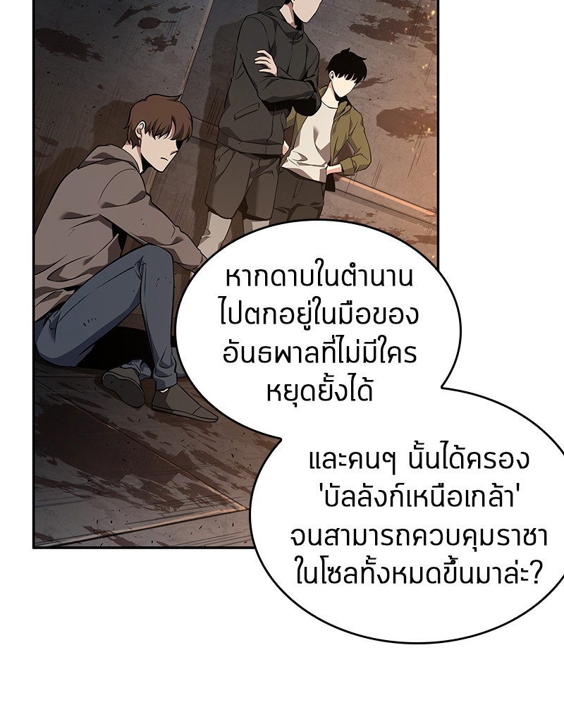 Omniscient Reader อ่านชะตาวันสิ้นโลก ตอนที่ 63 page 49