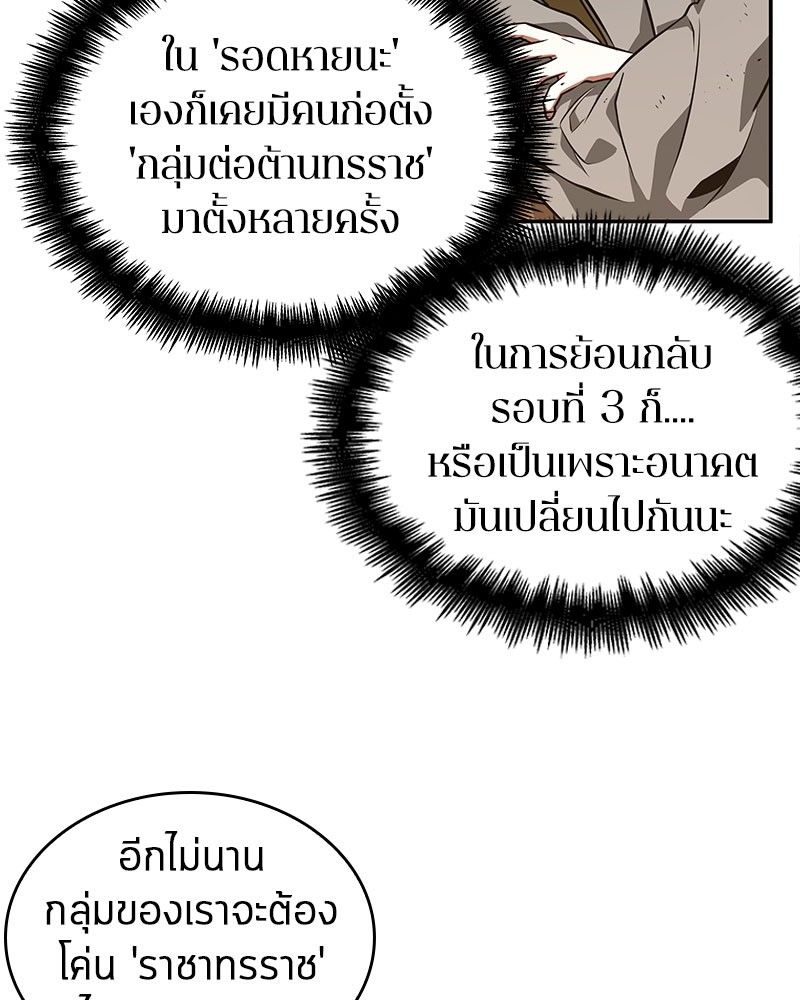 Omniscient Reader อ่านชะตาวันสิ้นโลก ตอนที่ 63 page 51
