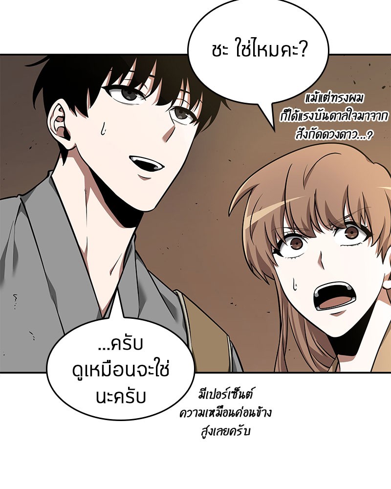 Omniscient Reader อ่านชะตาวันสิ้นโลก ตอนที่ 63 page 62