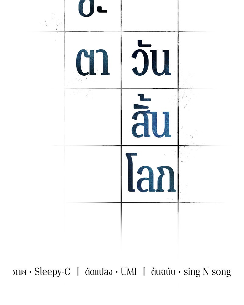 Omniscient Reader อ่านชะตาวันสิ้นโลก ตอนที่ 63 page 64
