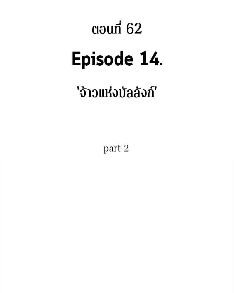 Omniscient Reader อ่านชะตาวันสิ้นโลก ตอนที่ 63 page 65