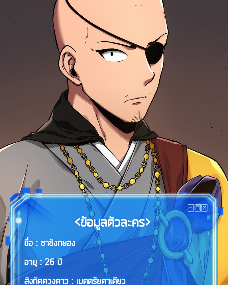 Omniscient Reader อ่านชะตาวันสิ้นโลก ตอนที่ 63 page 68