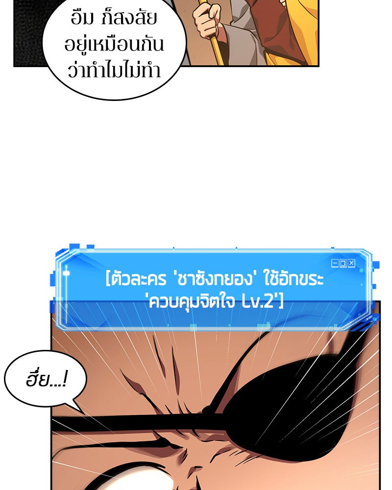 Omniscient Reader อ่านชะตาวันสิ้นโลก ตอนที่ 63 page 72