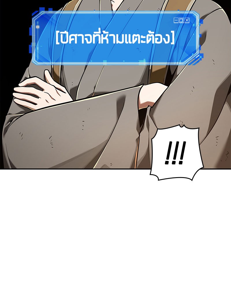 Omniscient Reader อ่านชะตาวันสิ้นโลก ตอนที่ 63 page 76