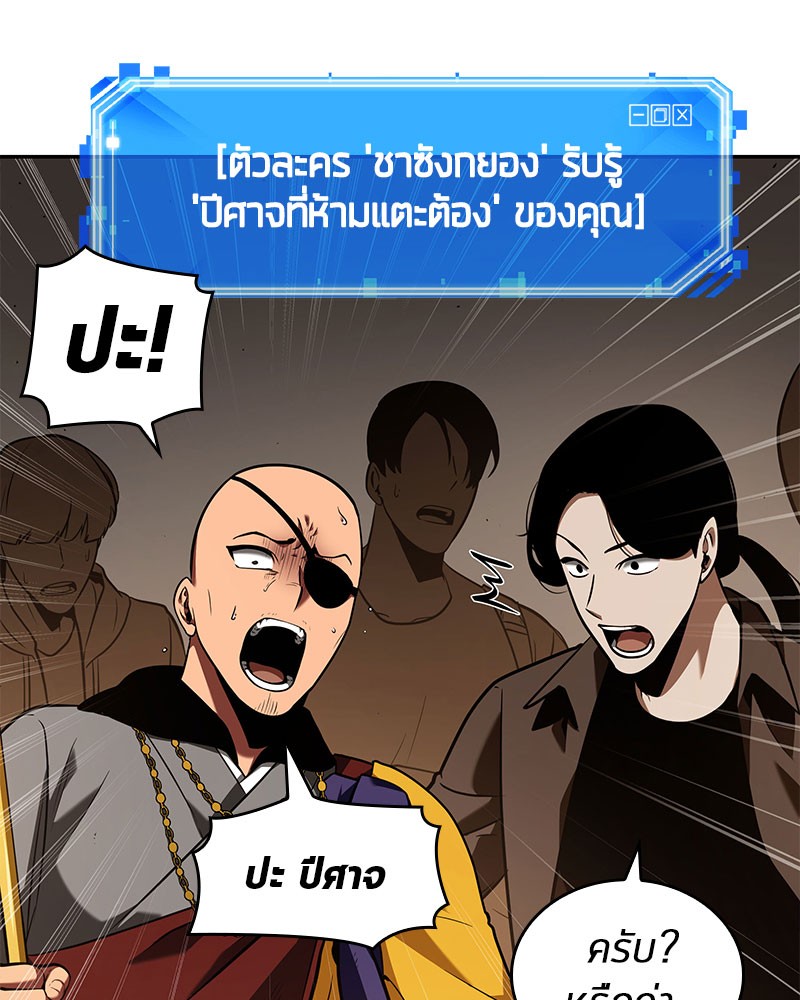 Omniscient Reader อ่านชะตาวันสิ้นโลก ตอนที่ 63 page 77
