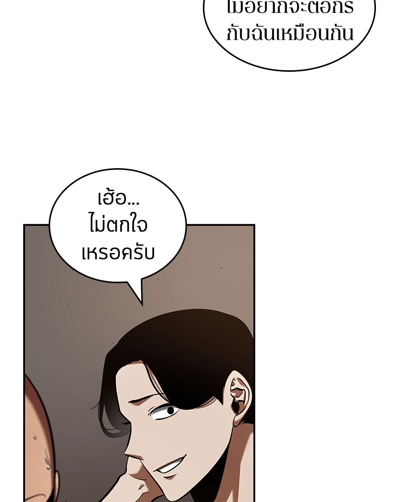 Omniscient Reader อ่านชะตาวันสิ้นโลก ตอนที่ 63 page 80