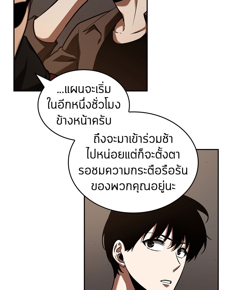 Omniscient Reader อ่านชะตาวันสิ้นโลก ตอนที่ 63 page 81