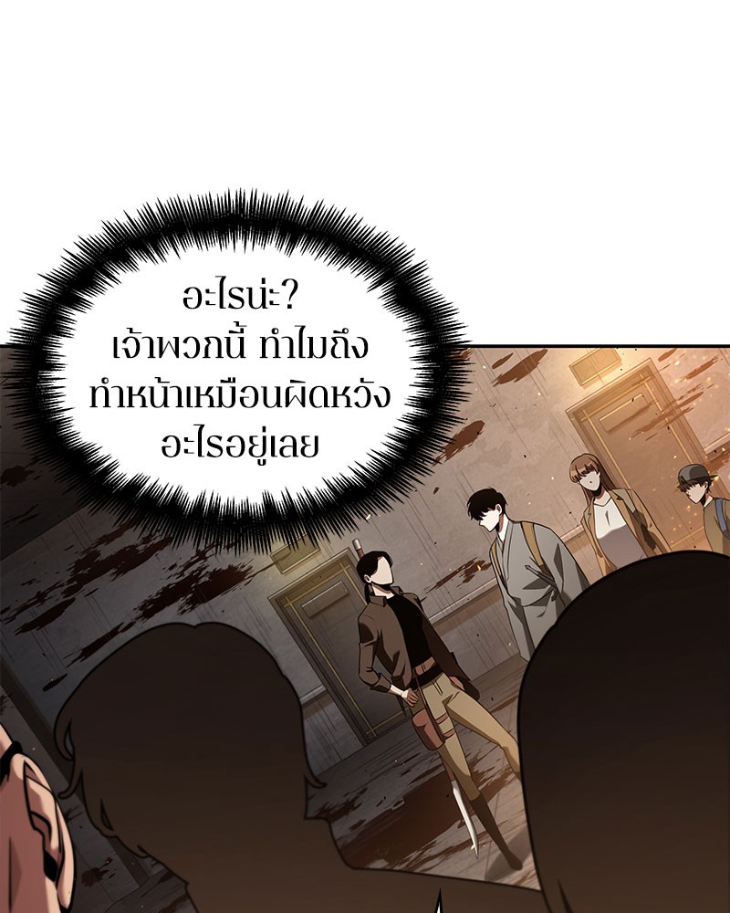 Omniscient Reader อ่านชะตาวันสิ้นโลก ตอนที่ 63 page 83