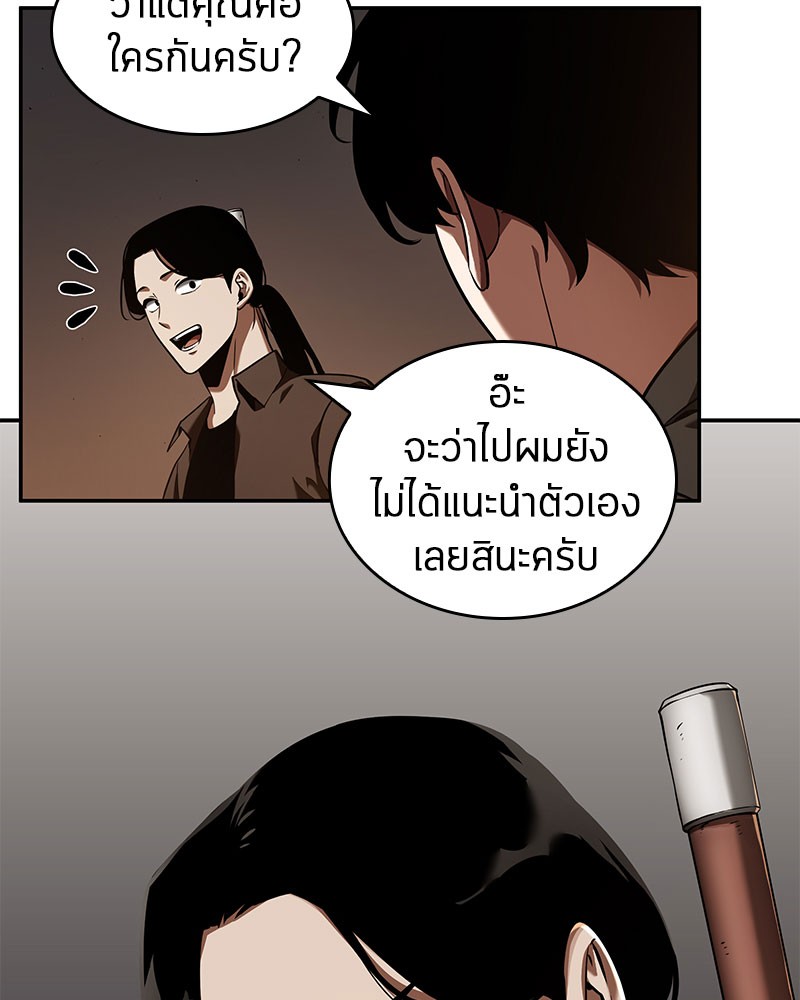 Omniscient Reader อ่านชะตาวันสิ้นโลก ตอนที่ 63 page 85