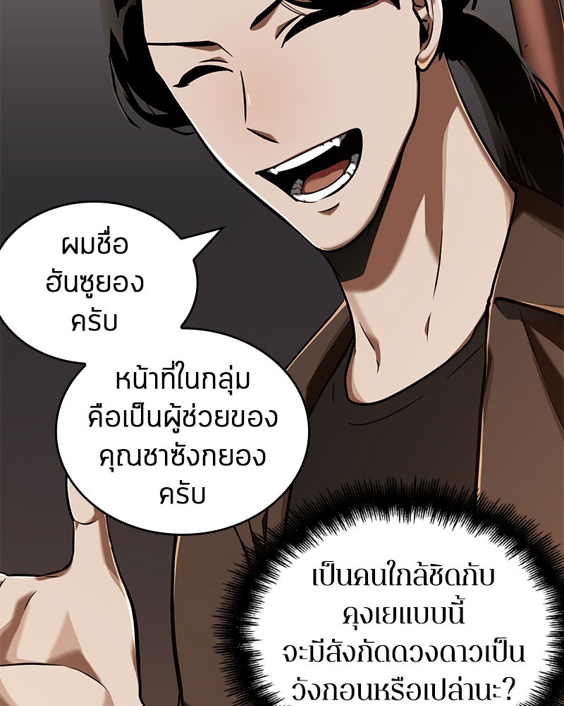 Omniscient Reader อ่านชะตาวันสิ้นโลก ตอนที่ 63 page 86