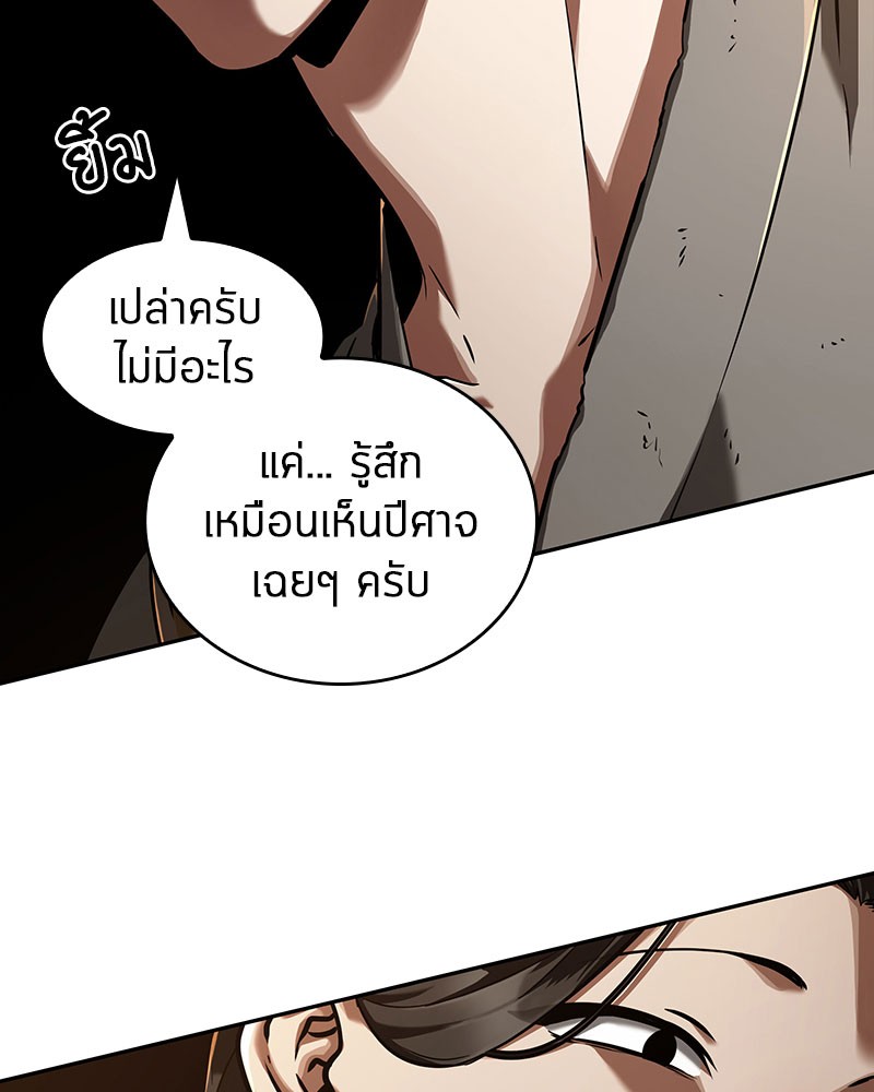 Omniscient Reader อ่านชะตาวันสิ้นโลก ตอนที่ 63 page 93