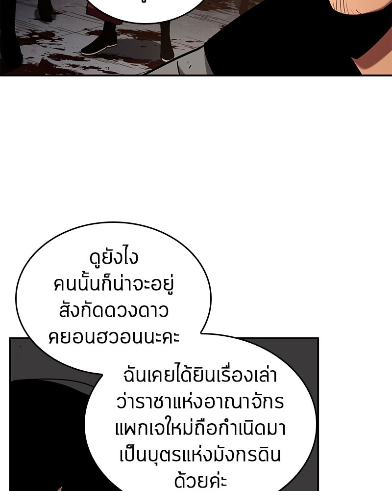 Omniscient Reader อ่านชะตาวันสิ้นโลก ตอนที่ 63 page 106