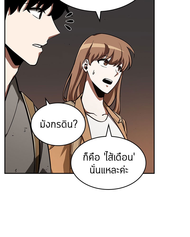 Omniscient Reader อ่านชะตาวันสิ้นโลก ตอนที่ 63 page 107