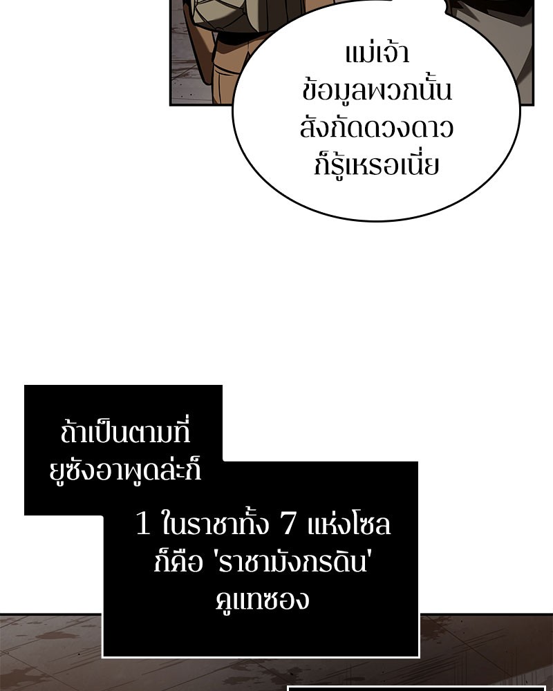 Omniscient Reader อ่านชะตาวันสิ้นโลก ตอนที่ 63 page 109