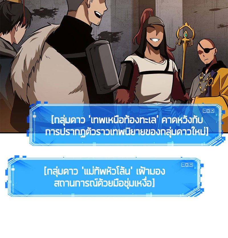 Omniscient Reader อ่านชะตาวันสิ้นโลก ตอนที่ 63 page 112