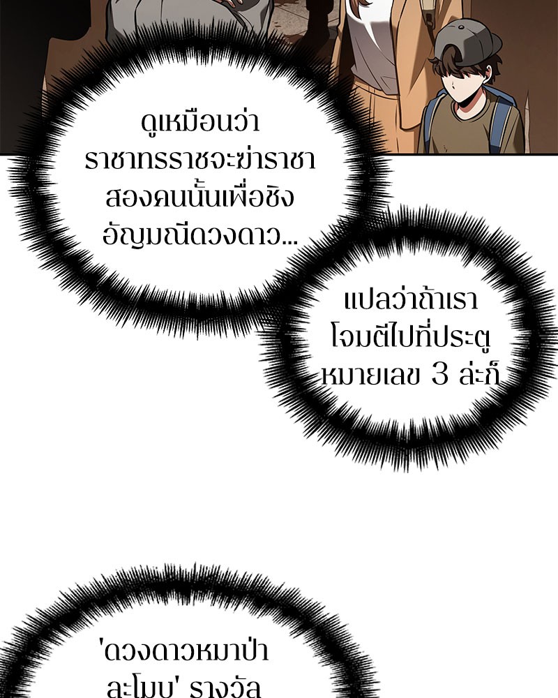 Omniscient Reader อ่านชะตาวันสิ้นโลก ตอนที่ 63 page 120