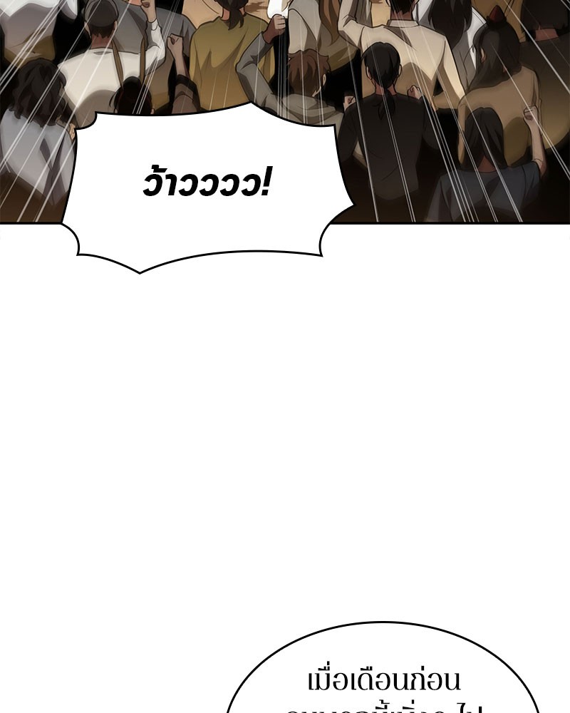 Omniscient Reader อ่านชะตาวันสิ้นโลก ตอนที่ 63 page 126