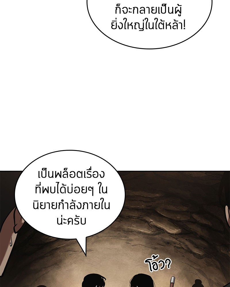 Omniscient Reader อ่านชะตาวันสิ้นโลก ตอนที่ 63 page 130