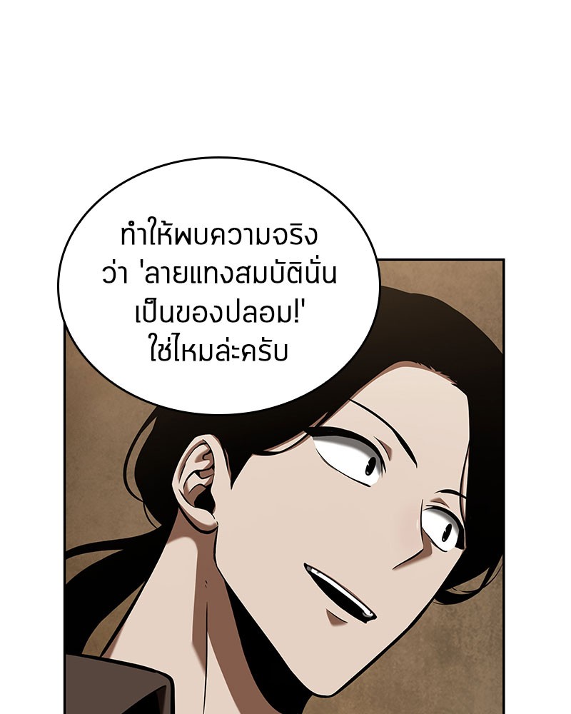 Omniscient Reader อ่านชะตาวันสิ้นโลก ตอนที่ 63 page 134