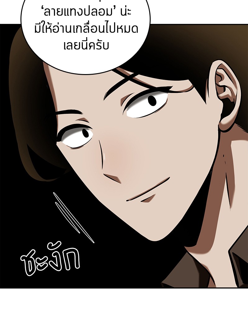 Omniscient Reader อ่านชะตาวันสิ้นโลก ตอนที่ 63 page 139