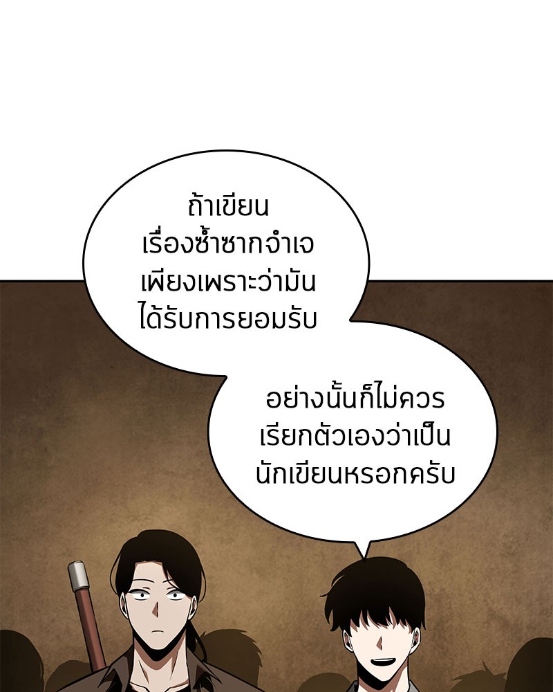 Omniscient Reader อ่านชะตาวันสิ้นโลก ตอนที่ 63 page 142