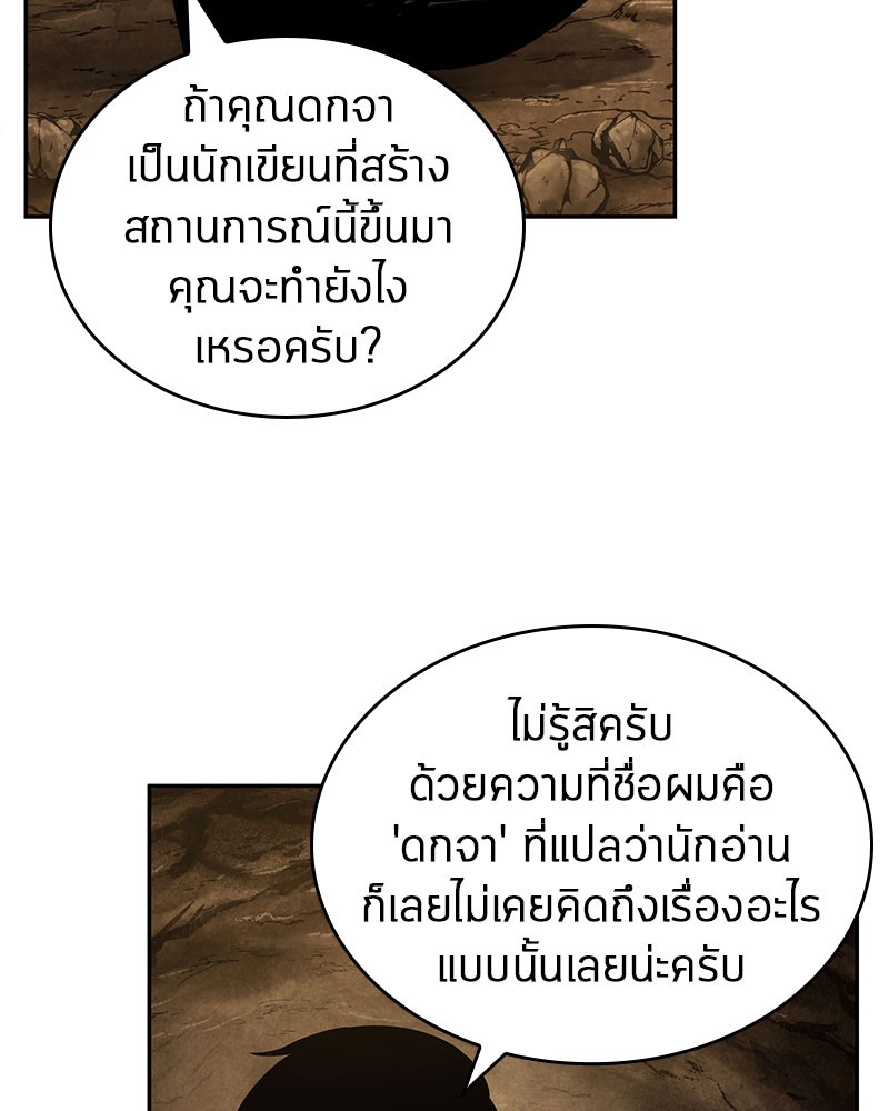 Omniscient Reader อ่านชะตาวันสิ้นโลก ตอนที่ 63 page 146