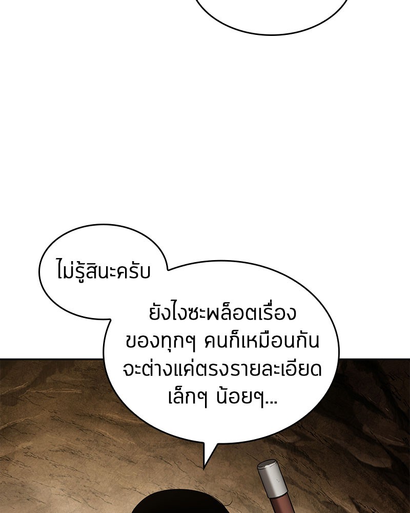 Omniscient Reader อ่านชะตาวันสิ้นโลก ตอนที่ 63 page 153