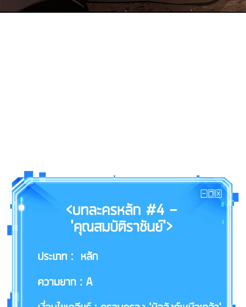 Omniscient Reader อ่านชะตาวันสิ้นโลก ตอนที่ 63 page 168