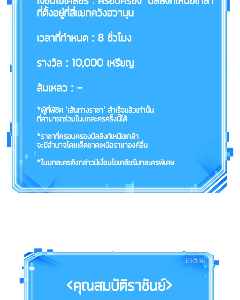 Omniscient Reader อ่านชะตาวันสิ้นโลก ตอนที่ 63 page 169