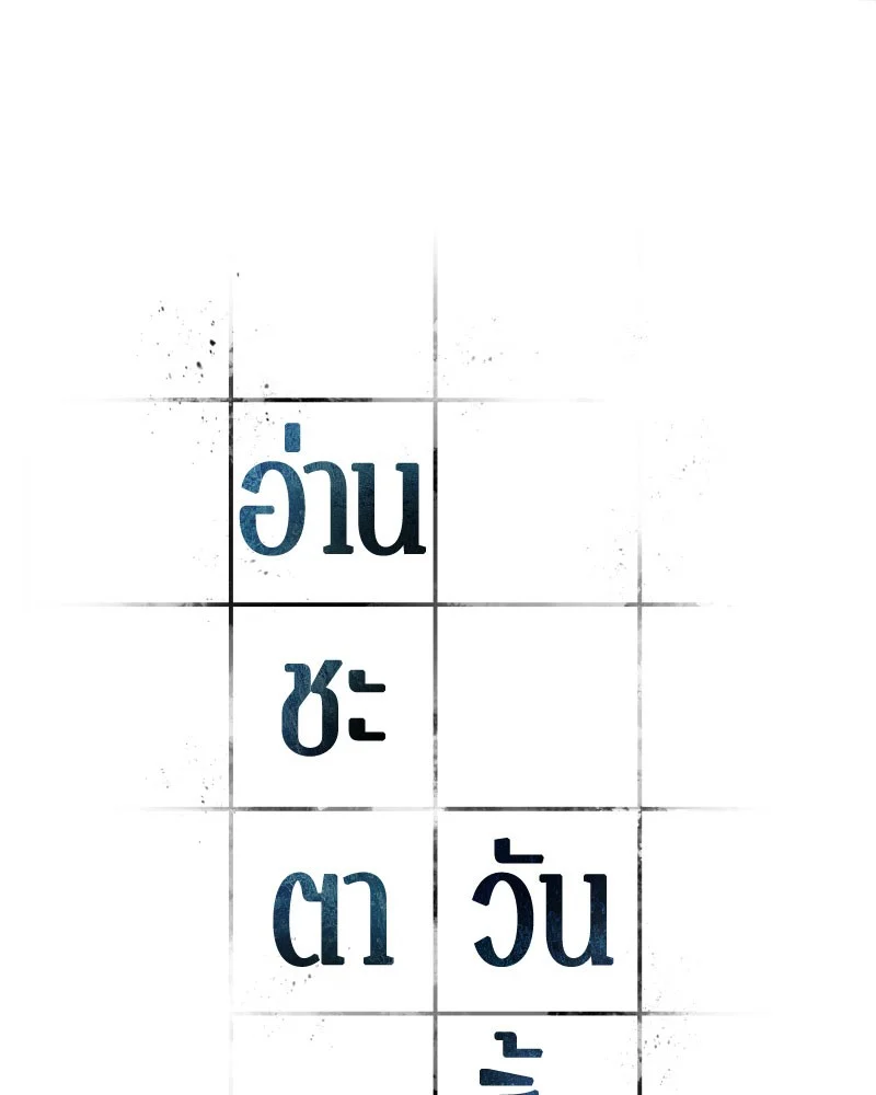 Omniscient Reader อ่านชะตาวันสิ้นโลก ตอนที่ 64 page 0