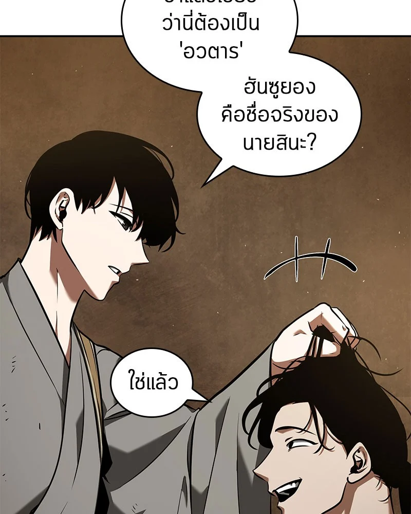 Omniscient Reader อ่านชะตาวันสิ้นโลก ตอนที่ 64 page 8