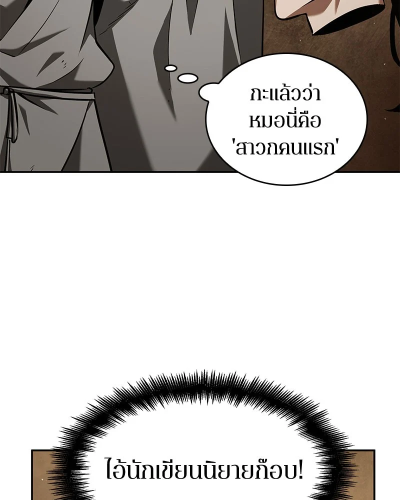 Omniscient Reader อ่านชะตาวันสิ้นโลก ตอนที่ 64 page 9