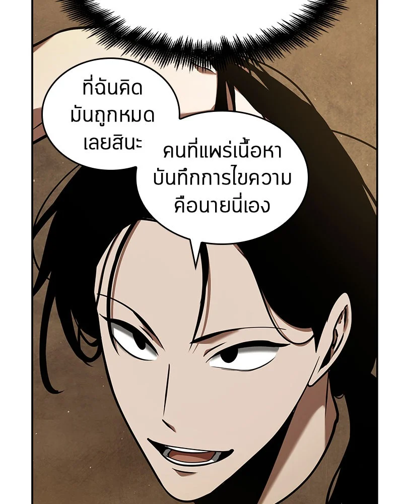 Omniscient Reader อ่านชะตาวันสิ้นโลก ตอนที่ 64 page 10