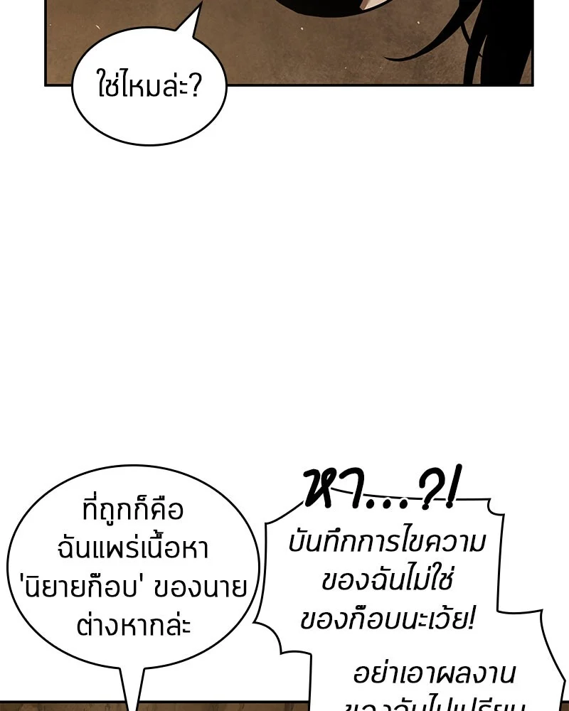 Omniscient Reader อ่านชะตาวันสิ้นโลก ตอนที่ 64 page 11