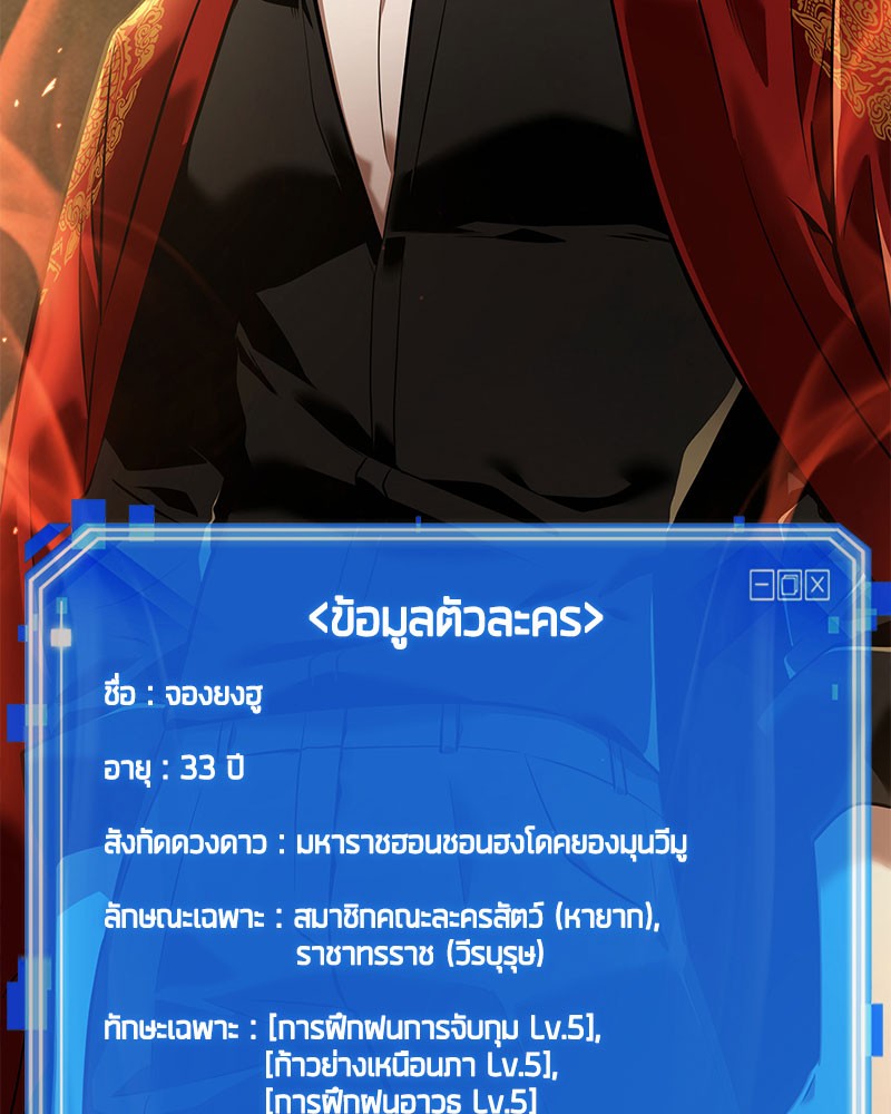 Omniscient Reader อ่านชะตาวันสิ้นโลก ตอนที่ 64 page 36