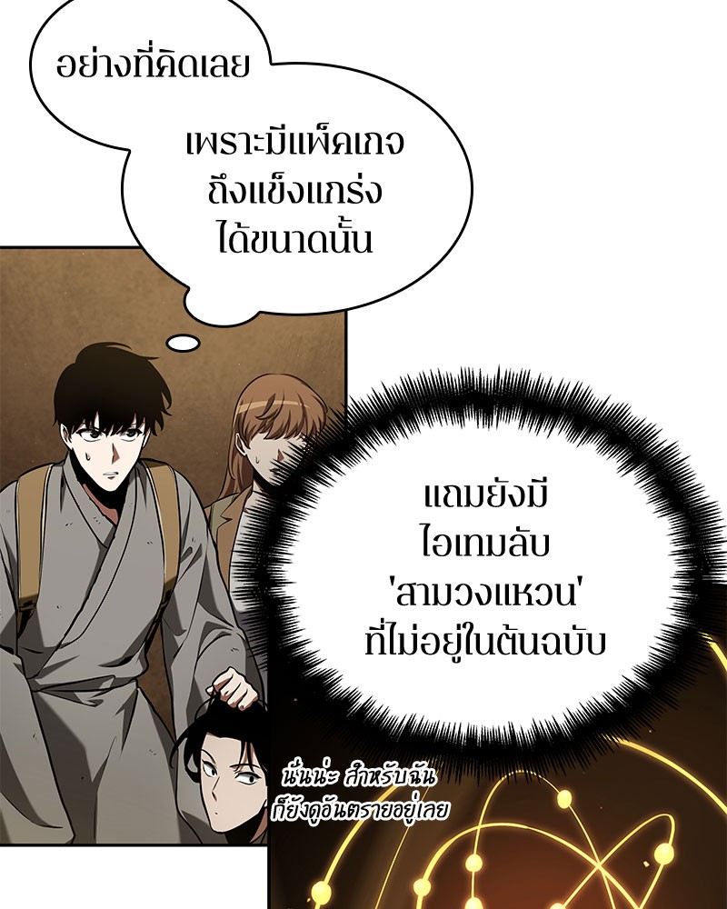 Omniscient Reader อ่านชะตาวันสิ้นโลก ตอนที่ 64 page 38