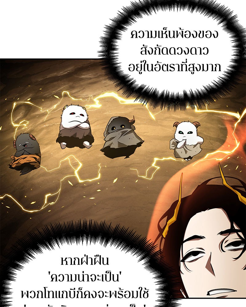 Omniscient Reader อ่านชะตาวันสิ้นโลก ตอนที่ 64 page 40