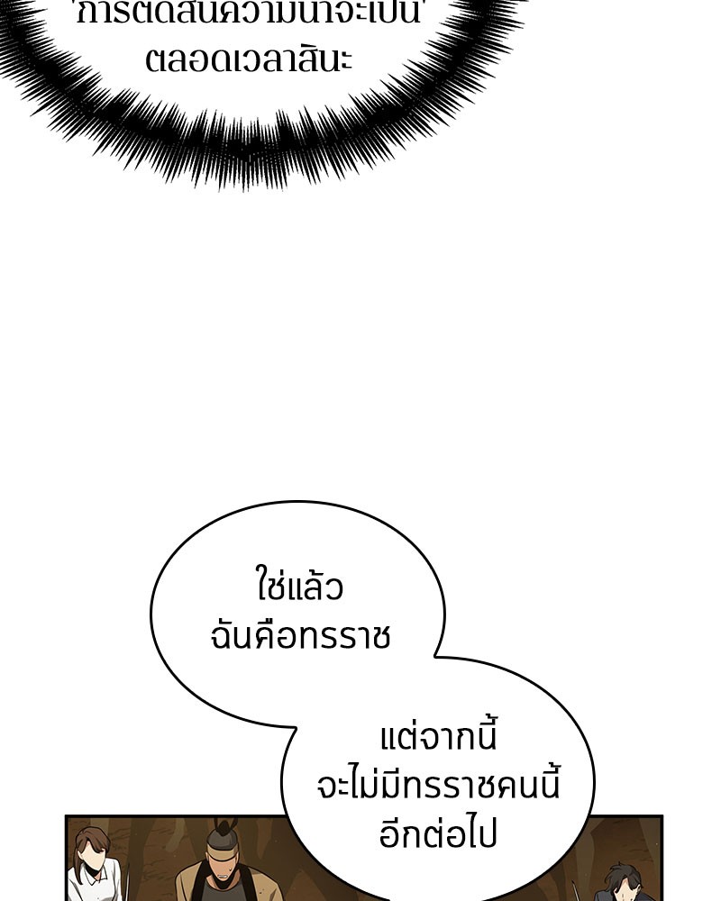 Omniscient Reader อ่านชะตาวันสิ้นโลก ตอนที่ 64 page 41